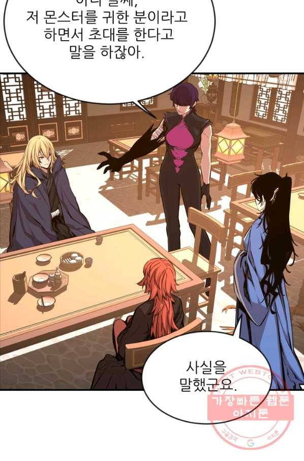 미르의 전설 : 금갑도룡 42화 7
