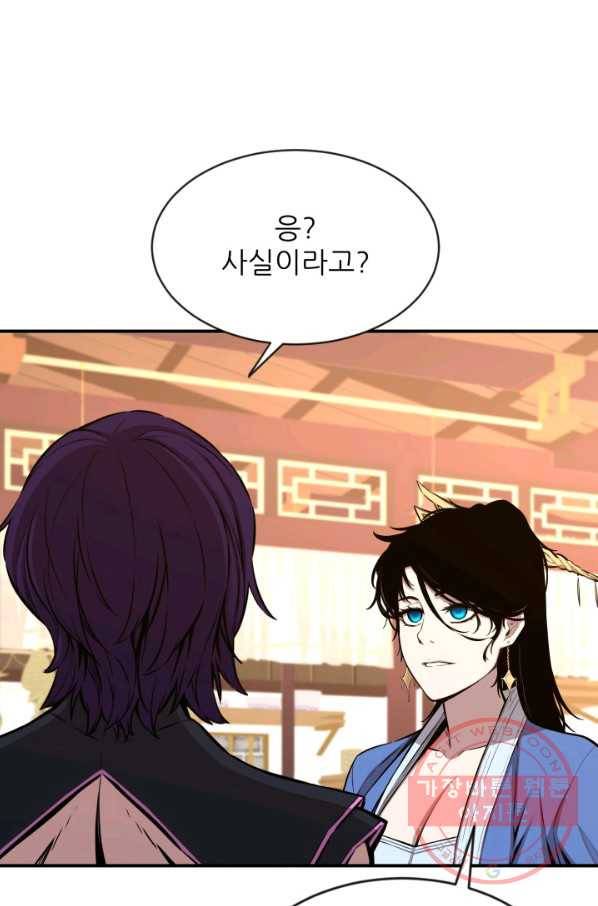 미르의 전설 : 금갑도룡 42화 8