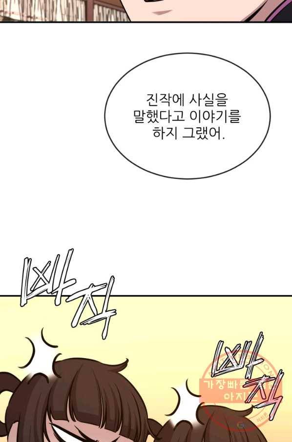 미르의 전설 : 금갑도룡 42화 11