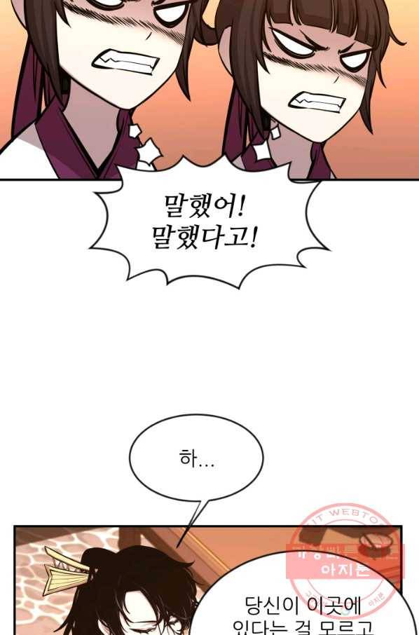 미르의 전설 : 금갑도룡 42화 12