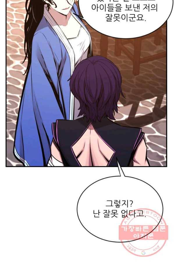 미르의 전설 : 금갑도룡 42화 13