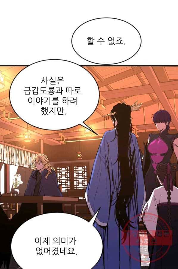 미르의 전설 : 금갑도룡 42화 14