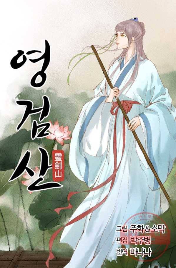 영검산 250화 4