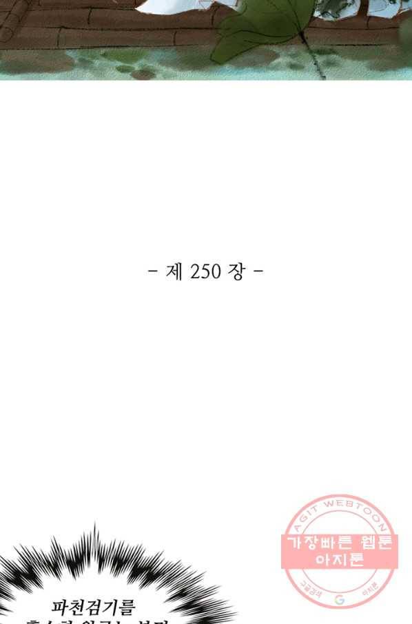 영검산 250화 5