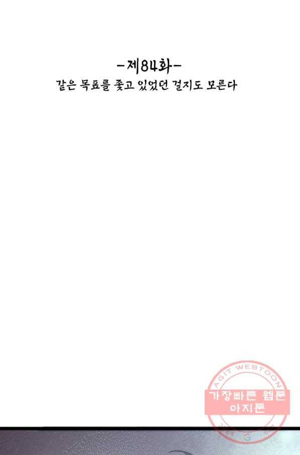 태자 전하, 한입만요 제84화 같은 목표를 좇고 있었던 걸지도 모른다 2