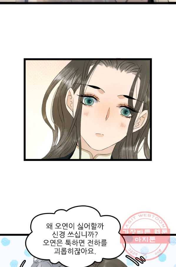태자 전하, 한입만요 제84화 같은 목표를 좇고 있었던 걸지도 모른다 8