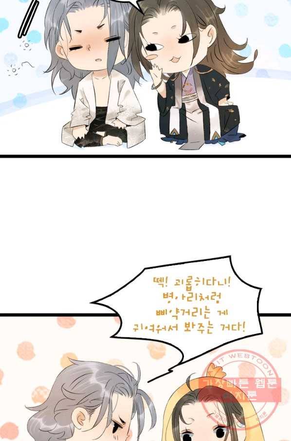 태자 전하, 한입만요 제84화 같은 목표를 좇고 있었던 걸지도 모른다 9