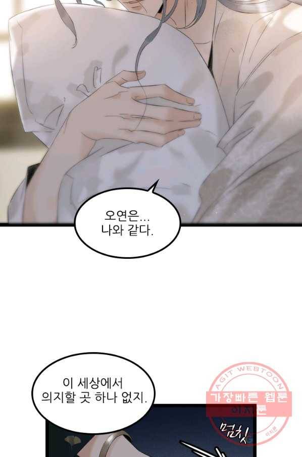 태자 전하, 한입만요 제84화 같은 목표를 좇고 있었던 걸지도 모른다 11