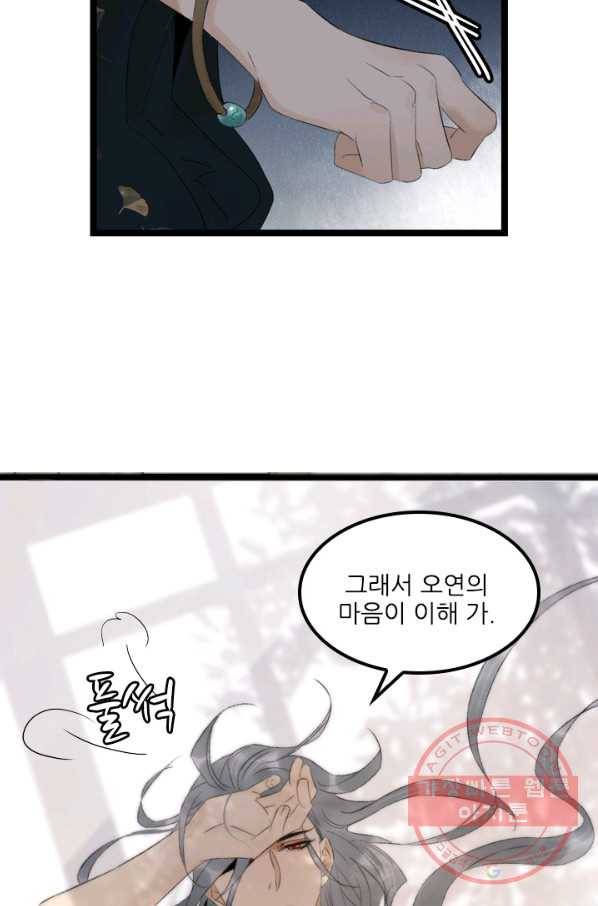 태자 전하, 한입만요 제84화 같은 목표를 좇고 있었던 걸지도 모른다 12