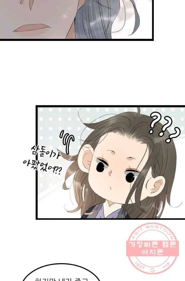 태자 전하, 한입만요 제84화 같은 목표를 좇고 있었던 걸지도 모른다 14