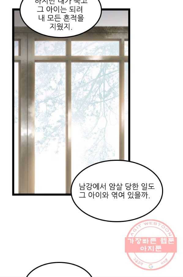 태자 전하, 한입만요 제84화 같은 목표를 좇고 있었던 걸지도 모른다 15