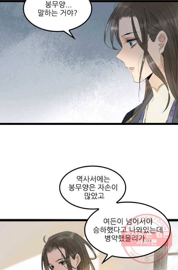태자 전하, 한입만요 제84화 같은 목표를 좇고 있었던 걸지도 모른다 16