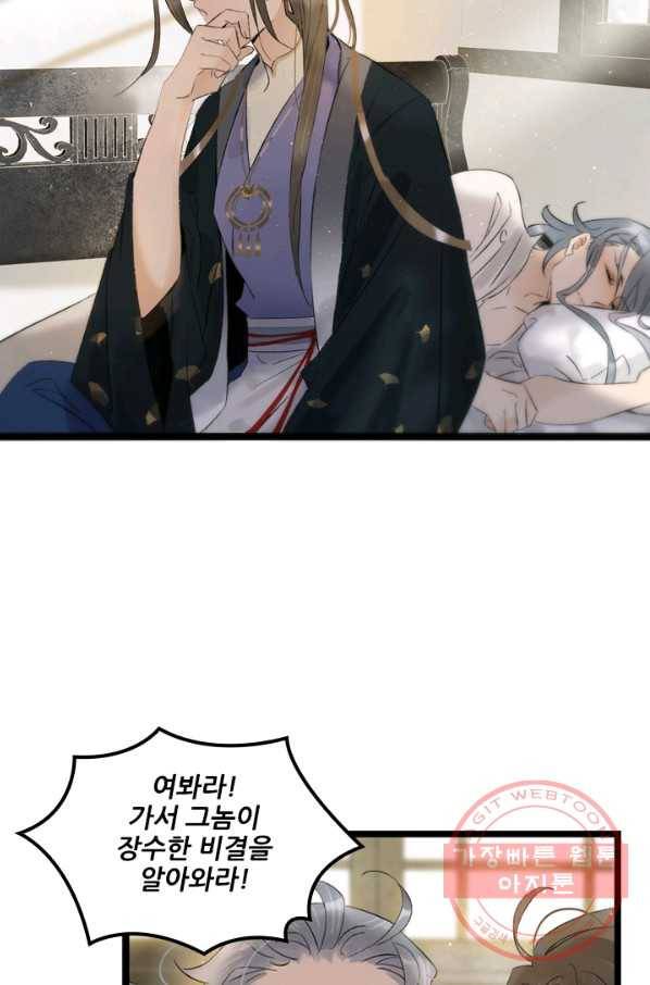 태자 전하, 한입만요 제84화 같은 목표를 좇고 있었던 걸지도 모른다 17