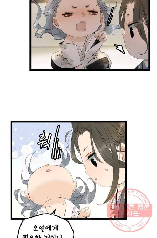 태자 전하, 한입만요 제84화 같은 목표를 좇고 있었던 걸지도 모른다 18