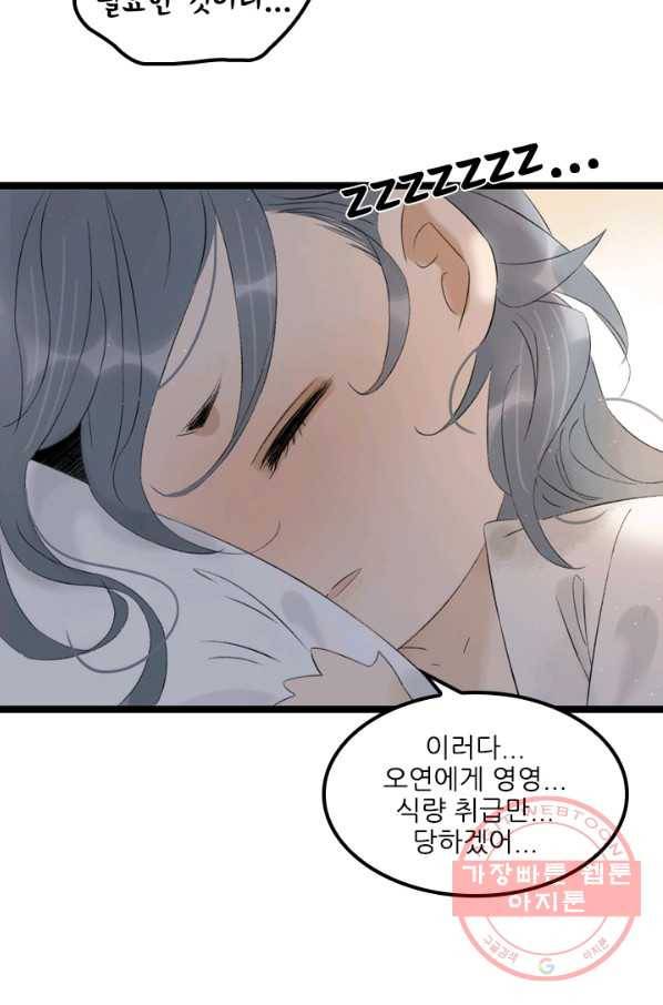 태자 전하, 한입만요 제84화 같은 목표를 좇고 있었던 걸지도 모른다 19