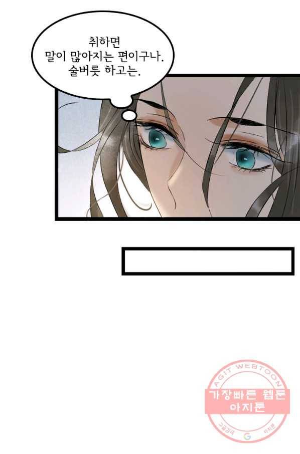 태자 전하, 한입만요 제84화 같은 목표를 좇고 있었던 걸지도 모른다 20