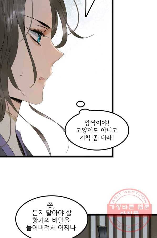 태자 전하, 한입만요 제84화 같은 목표를 좇고 있었던 걸지도 모른다 23