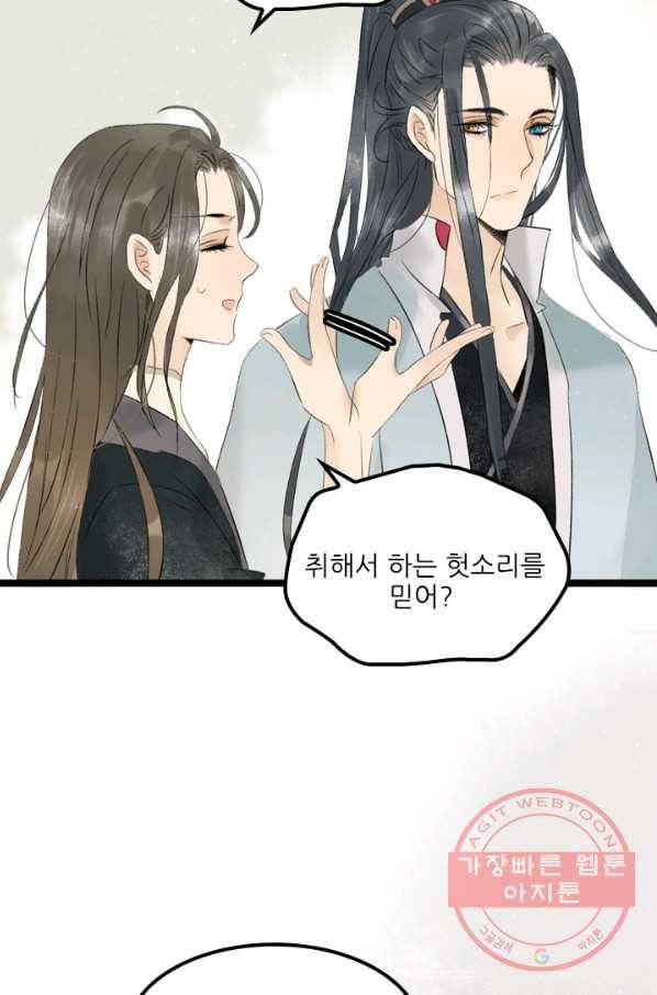 태자 전하, 한입만요 제84화 같은 목표를 좇고 있었던 걸지도 모른다 25