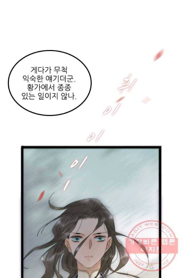 태자 전하, 한입만요 제84화 같은 목표를 좇고 있었던 걸지도 모른다 27
