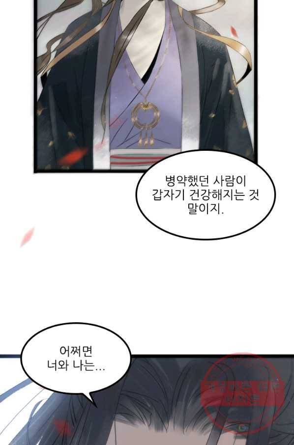태자 전하, 한입만요 제84화 같은 목표를 좇고 있었던 걸지도 모른다 28