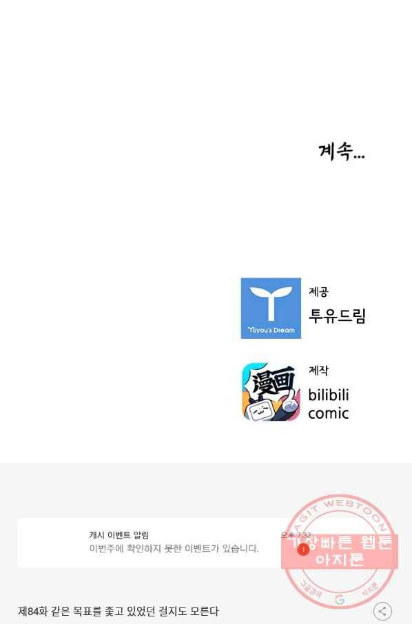 태자 전하, 한입만요 제84화 같은 목표를 좇고 있었던 걸지도 모른다 30