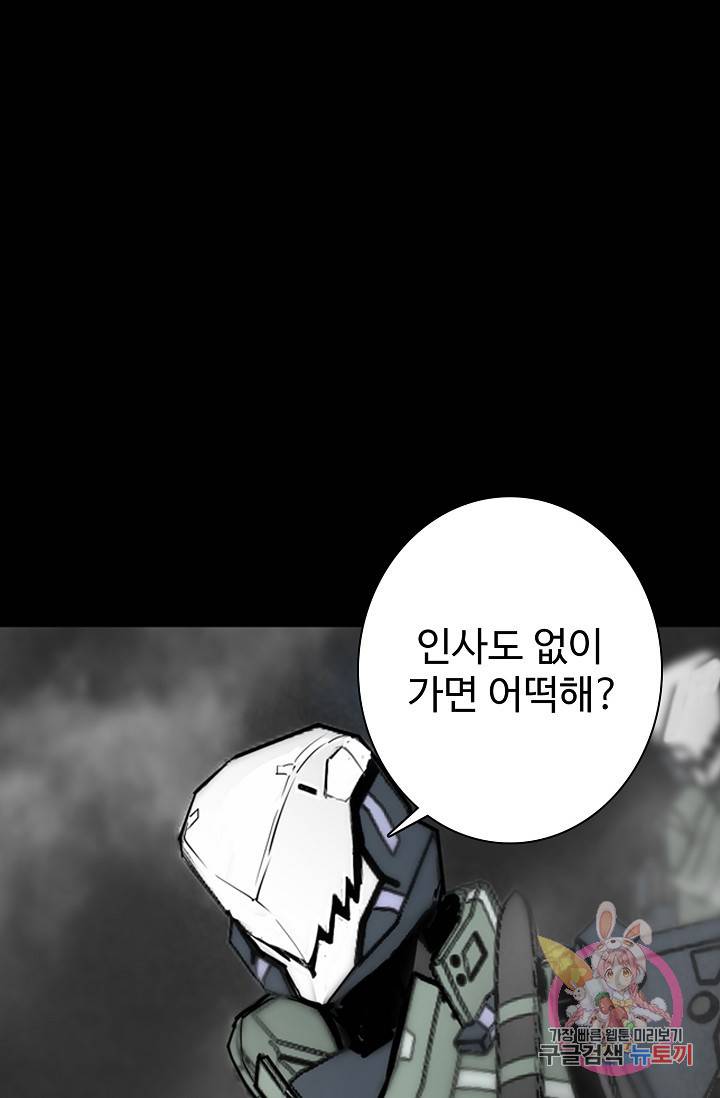 아머드 구울 113화(최종화) 1