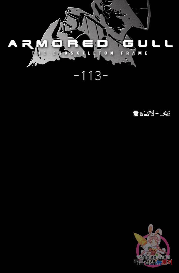 아머드 구울 113화(최종화) 6