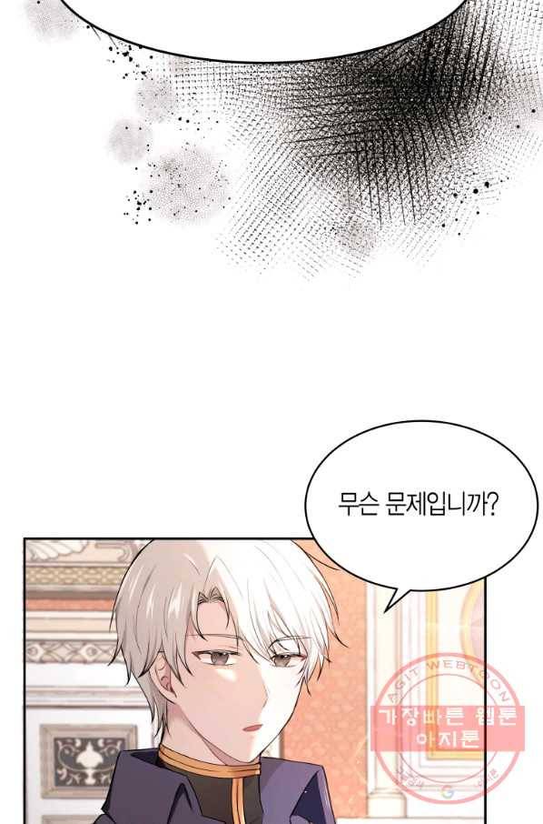 아이고, 폐하! 5화 22