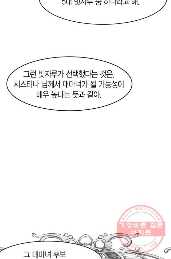 아이고, 폐하! 5화 27