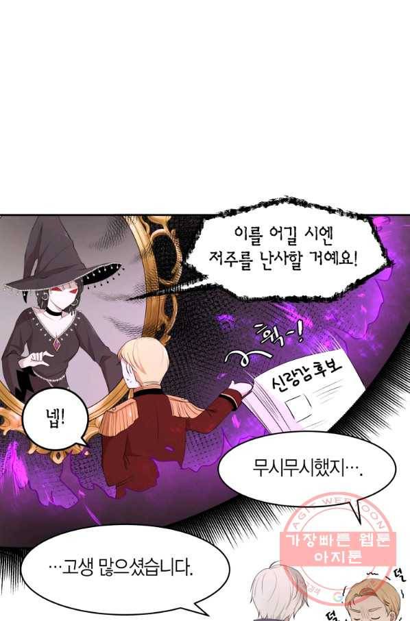 아이고, 폐하! 5화 30