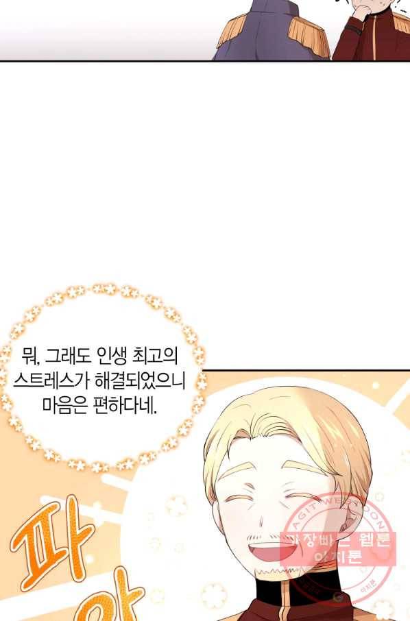 아이고, 폐하! 5화 31