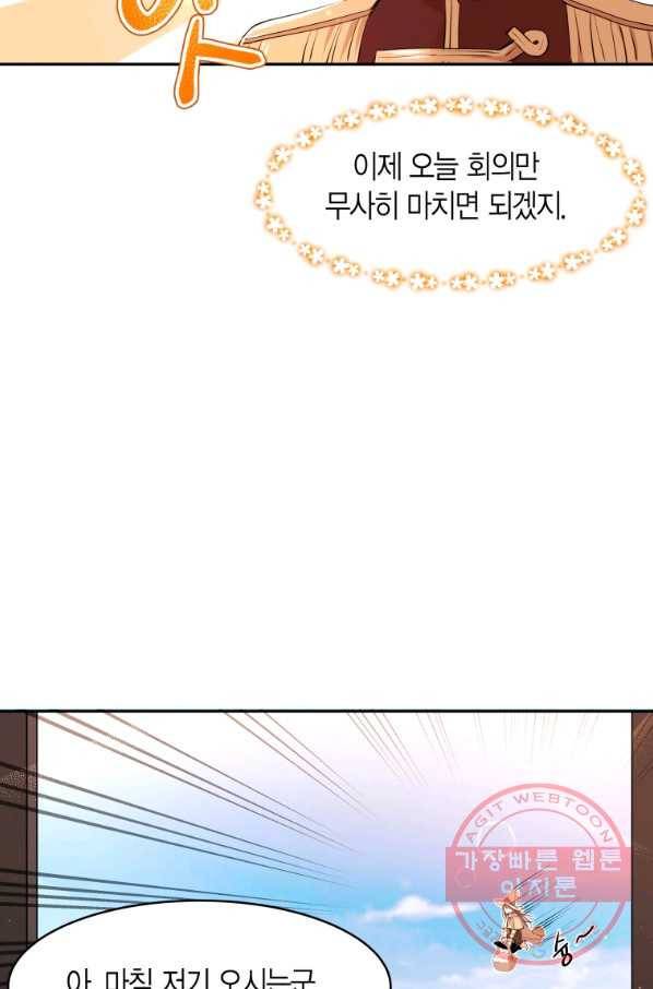 아이고, 폐하! 5화 32