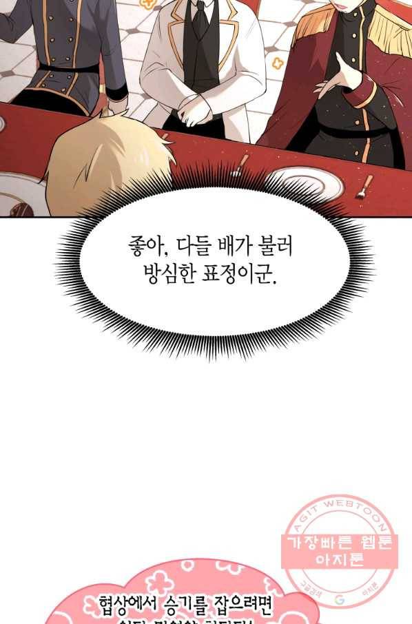 아이고, 폐하! 5화 36