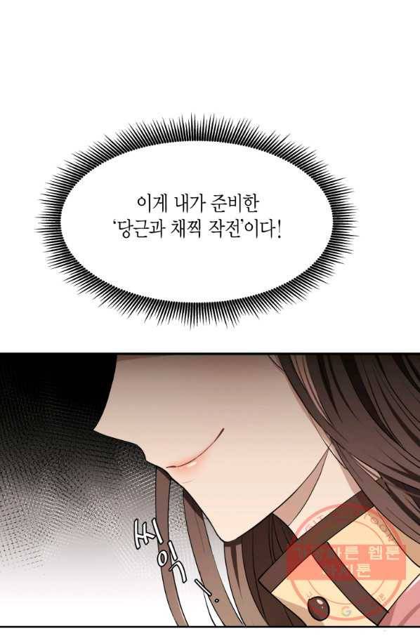 아이고, 폐하! 5화 38