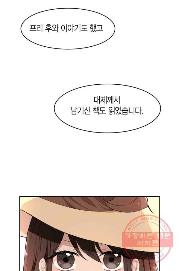 아이고, 폐하! 5화 41