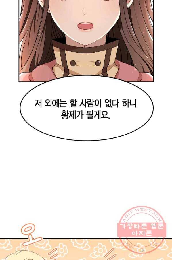 아이고, 폐하! 5화 42