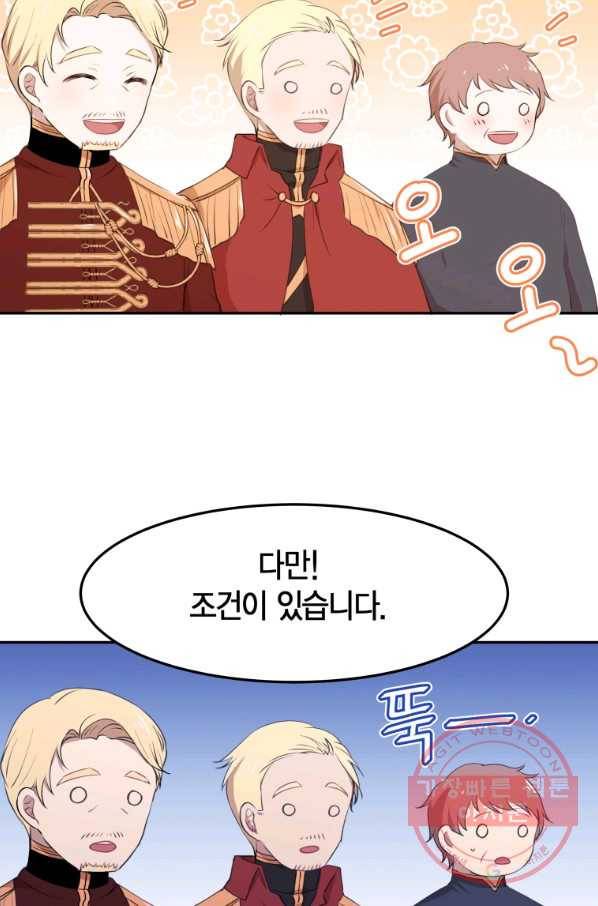아이고, 폐하! 5화 43