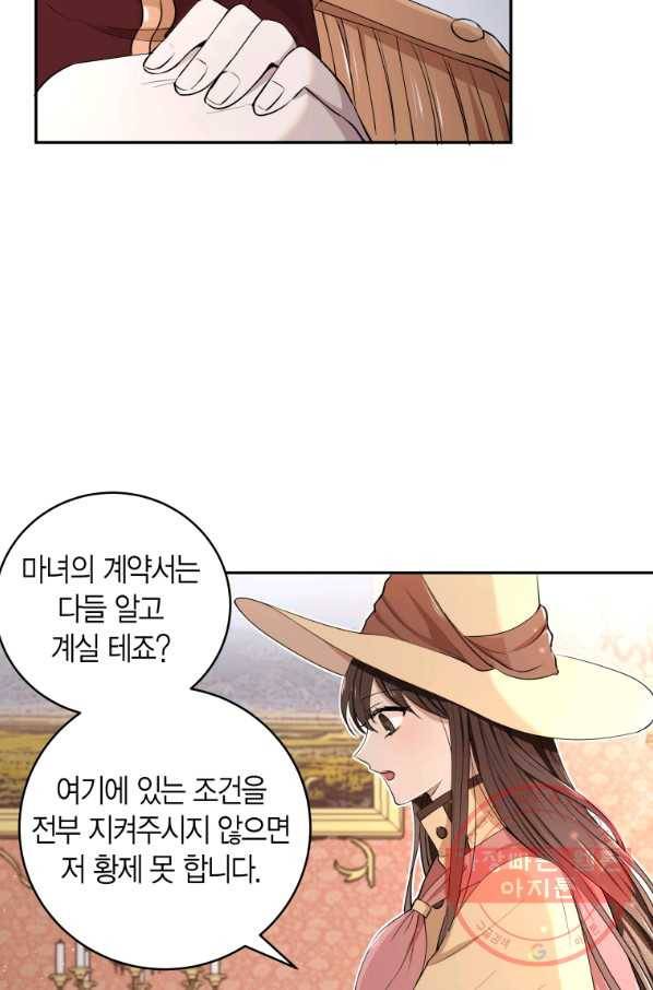 아이고, 폐하! 5화 45