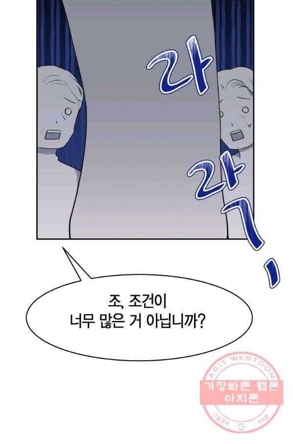 아이고, 폐하! 5화 47