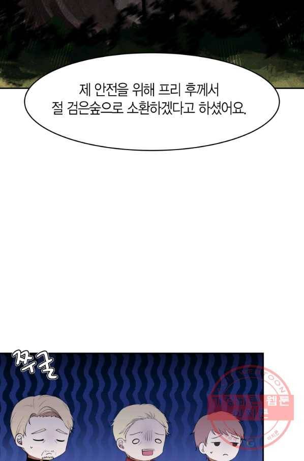 아이고, 폐하! 5화 49