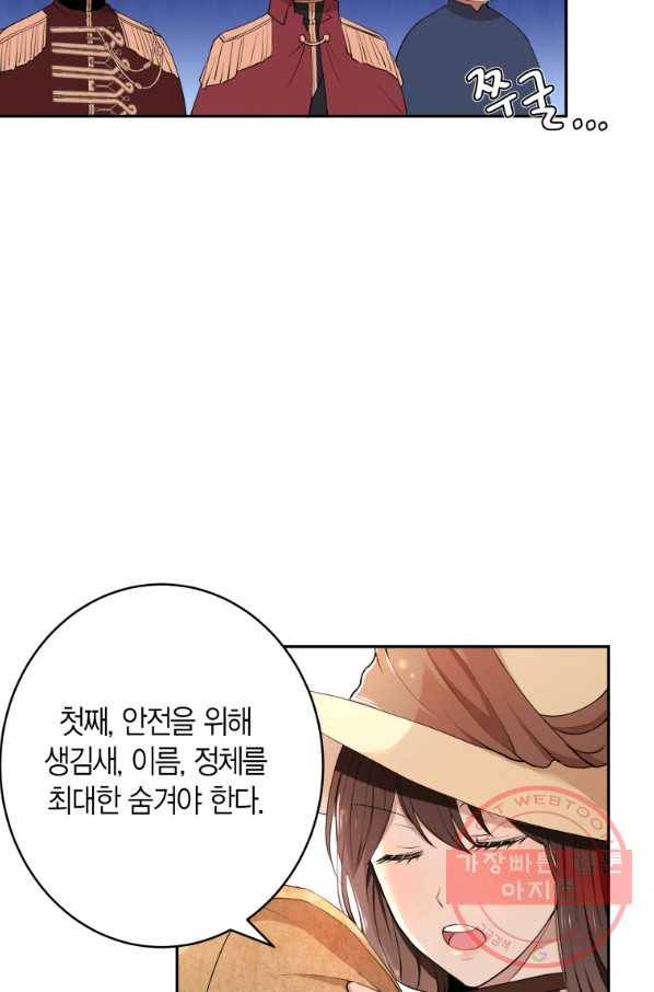 아이고, 폐하! 5화 50
