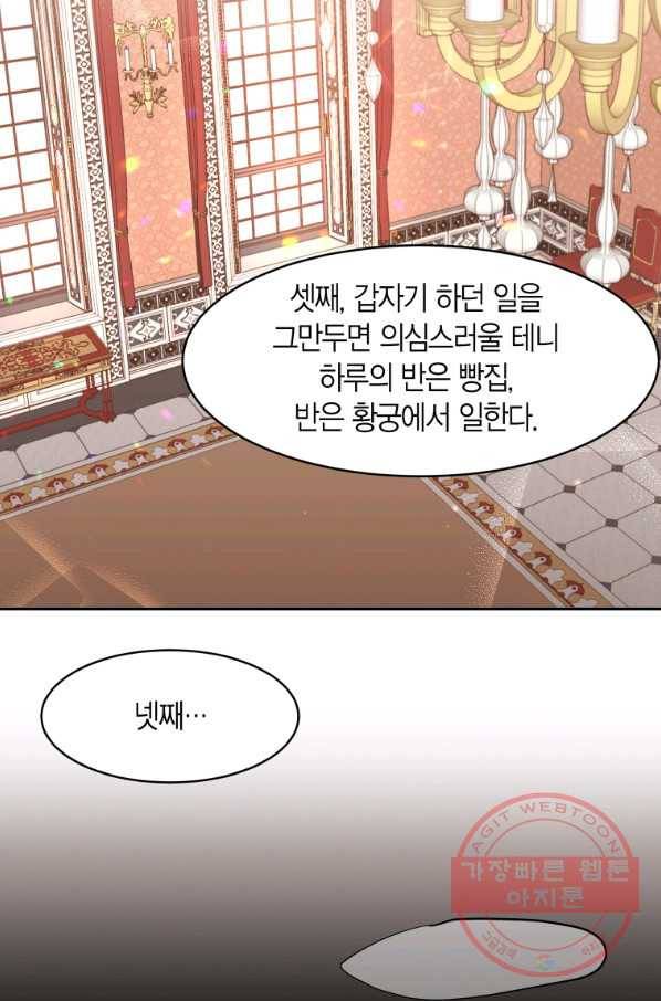 아이고, 폐하! 5화 52