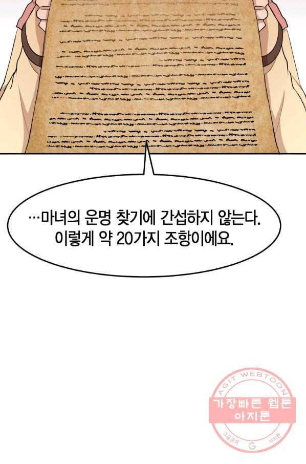 아이고, 폐하! 5화 54