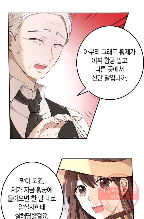 아이고, 폐하! 5화 55
