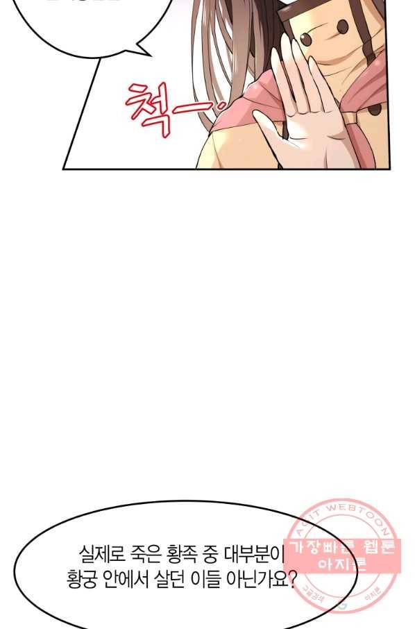 아이고, 폐하! 5화 56