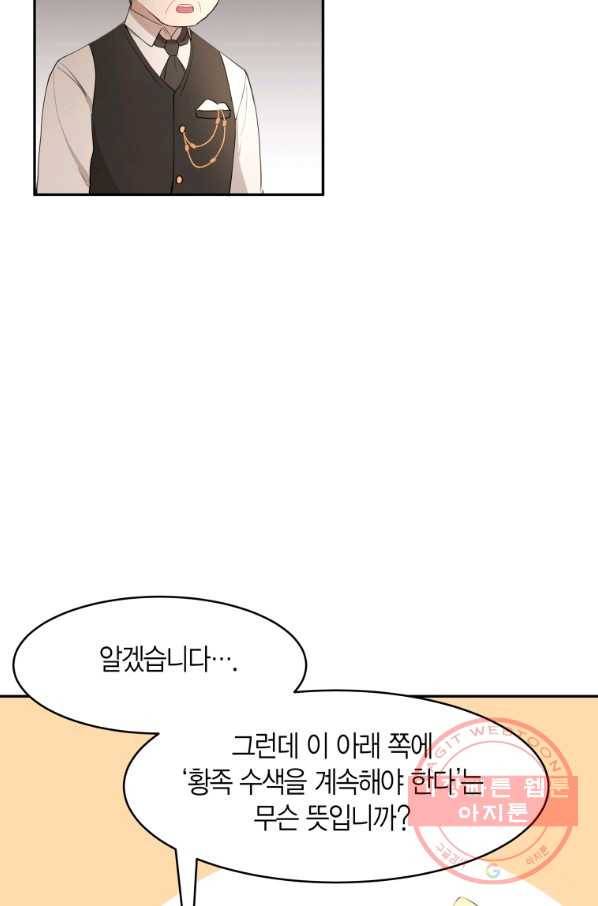아이고, 폐하! 5화 58