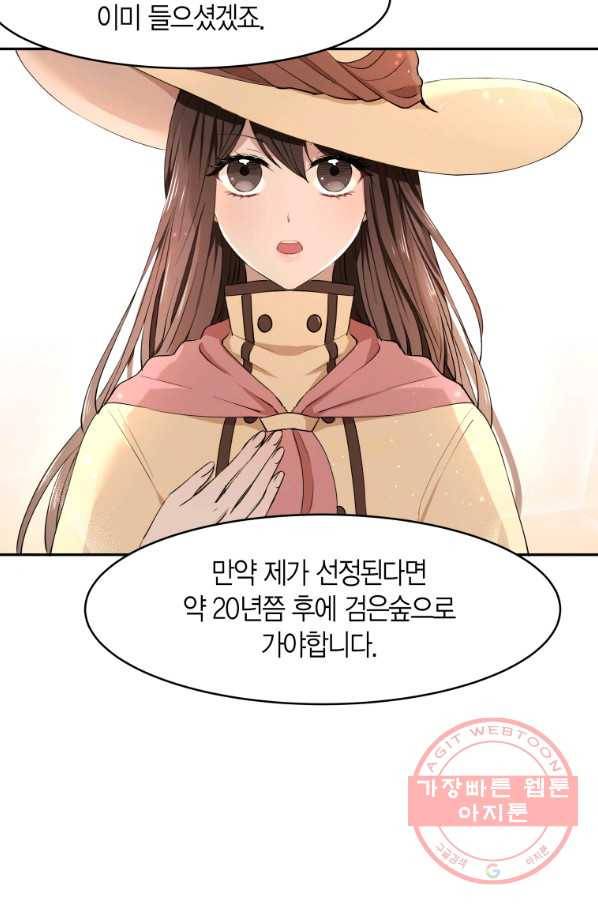 아이고, 폐하! 5화 60