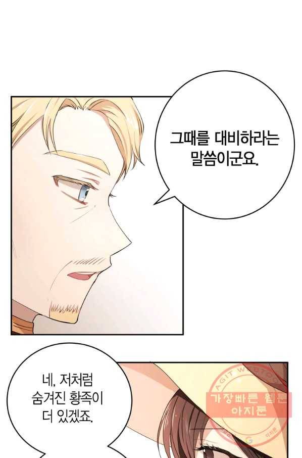 아이고, 폐하! 5화 61