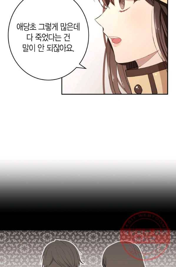 아이고, 폐하! 5화 62