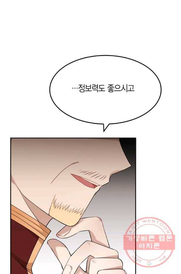 아이고, 폐하! 5화 67